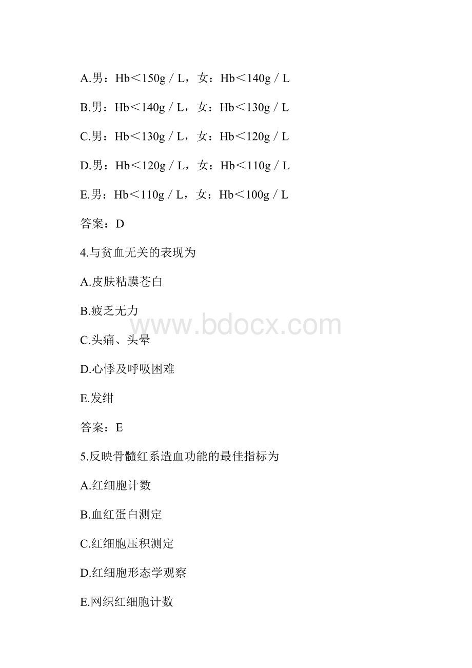 精选医学内科学造血系统疾病习题及参考答案doc.docx_第2页