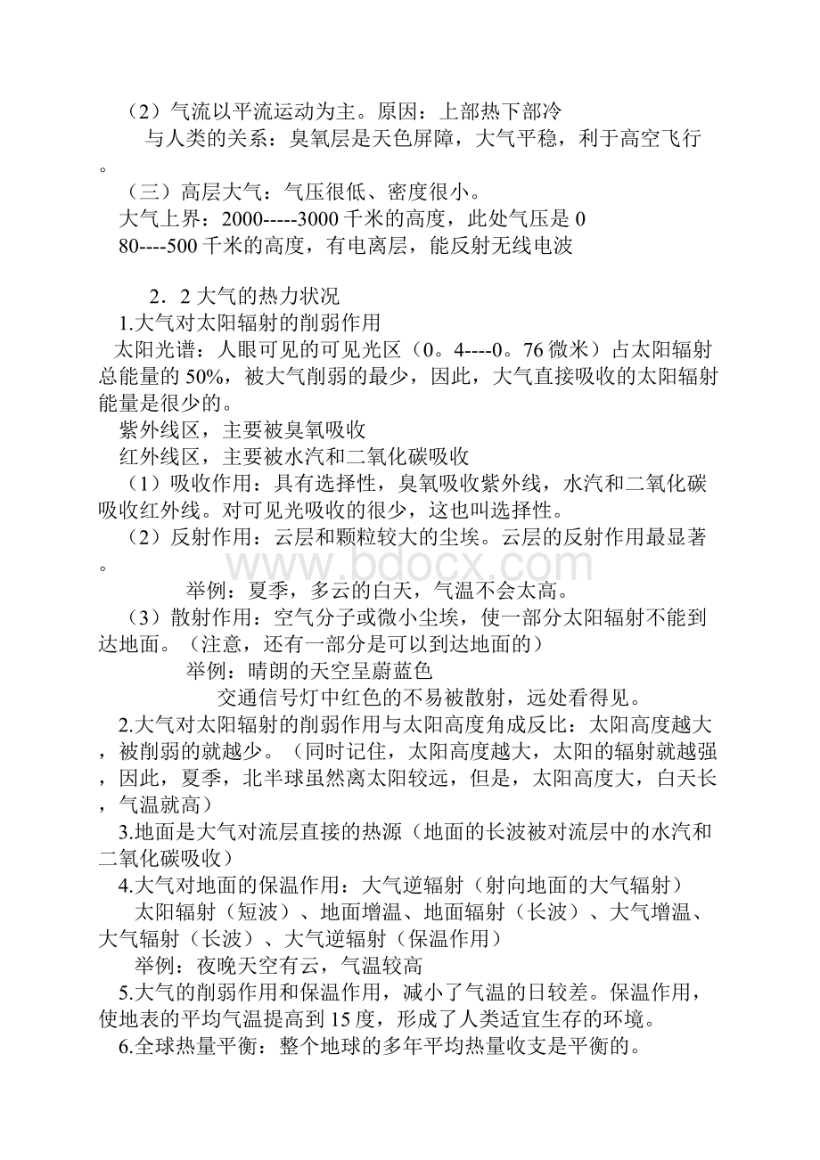 大气是地球自然环境最活跃的组成部分.docx_第2页