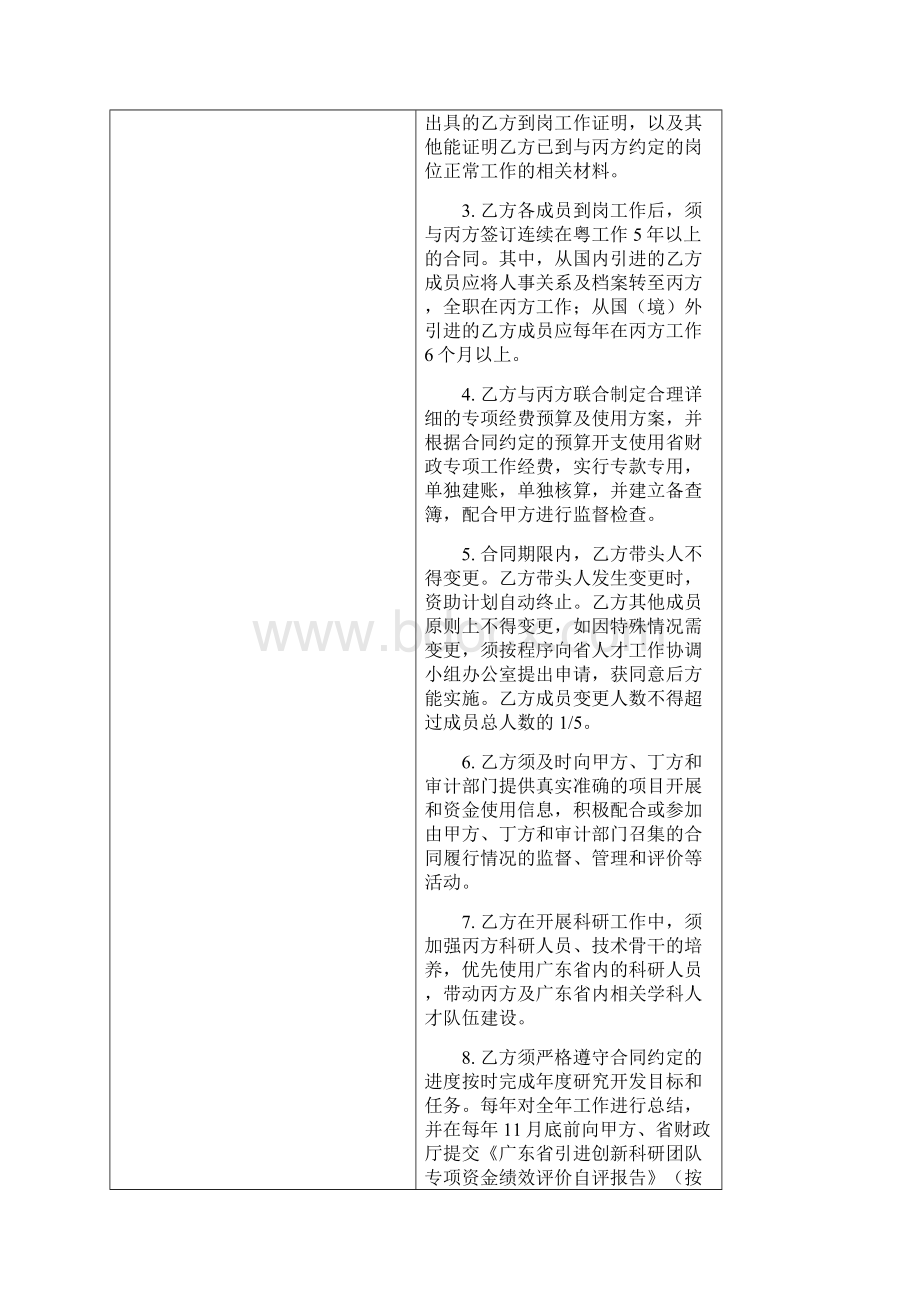 广东省引进创新科研团队合同书.docx_第3页