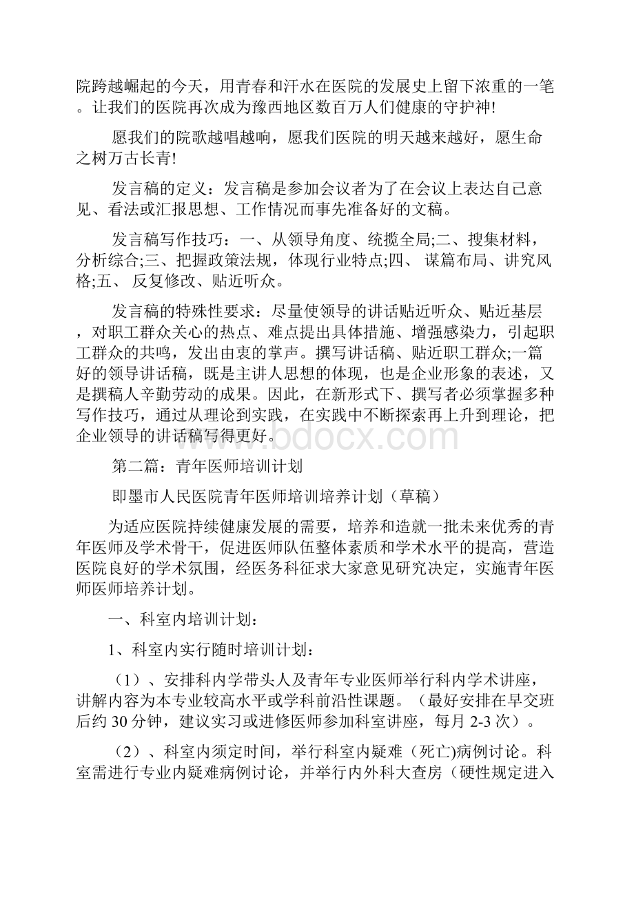 最新青年医师发言稿 演讲 讲话 致辞.docx_第2页