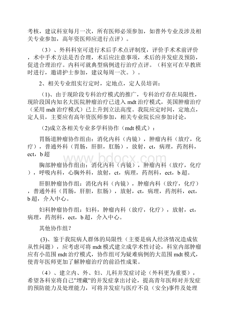 最新青年医师发言稿 演讲 讲话 致辞.docx_第3页