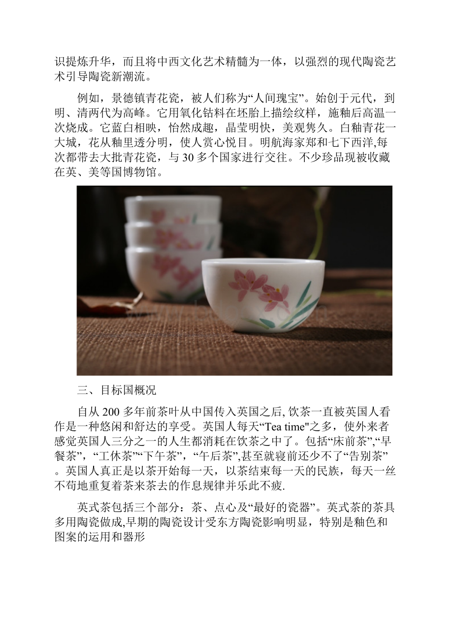 景德镇陶瓷进入英国市场策划书.docx_第3页