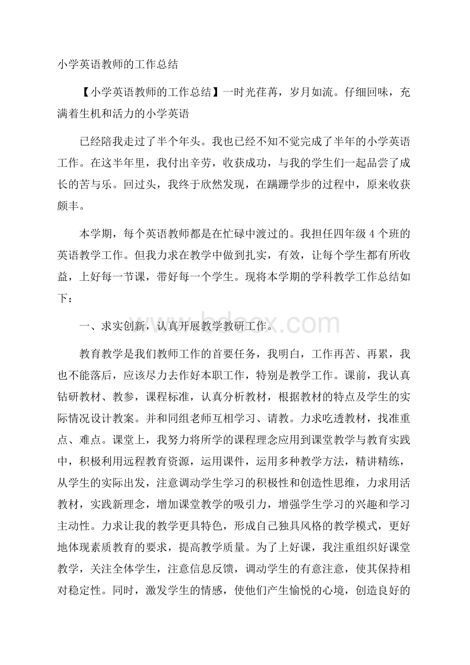 小学英语教师的工作总结.docx