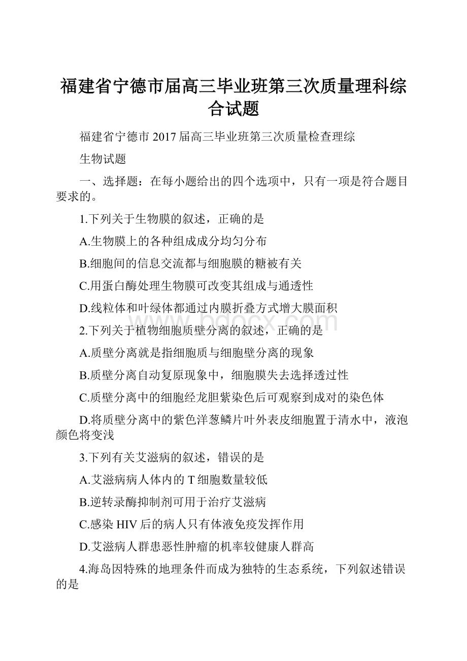 福建省宁德市届高三毕业班第三次质量理科综合试题.docx