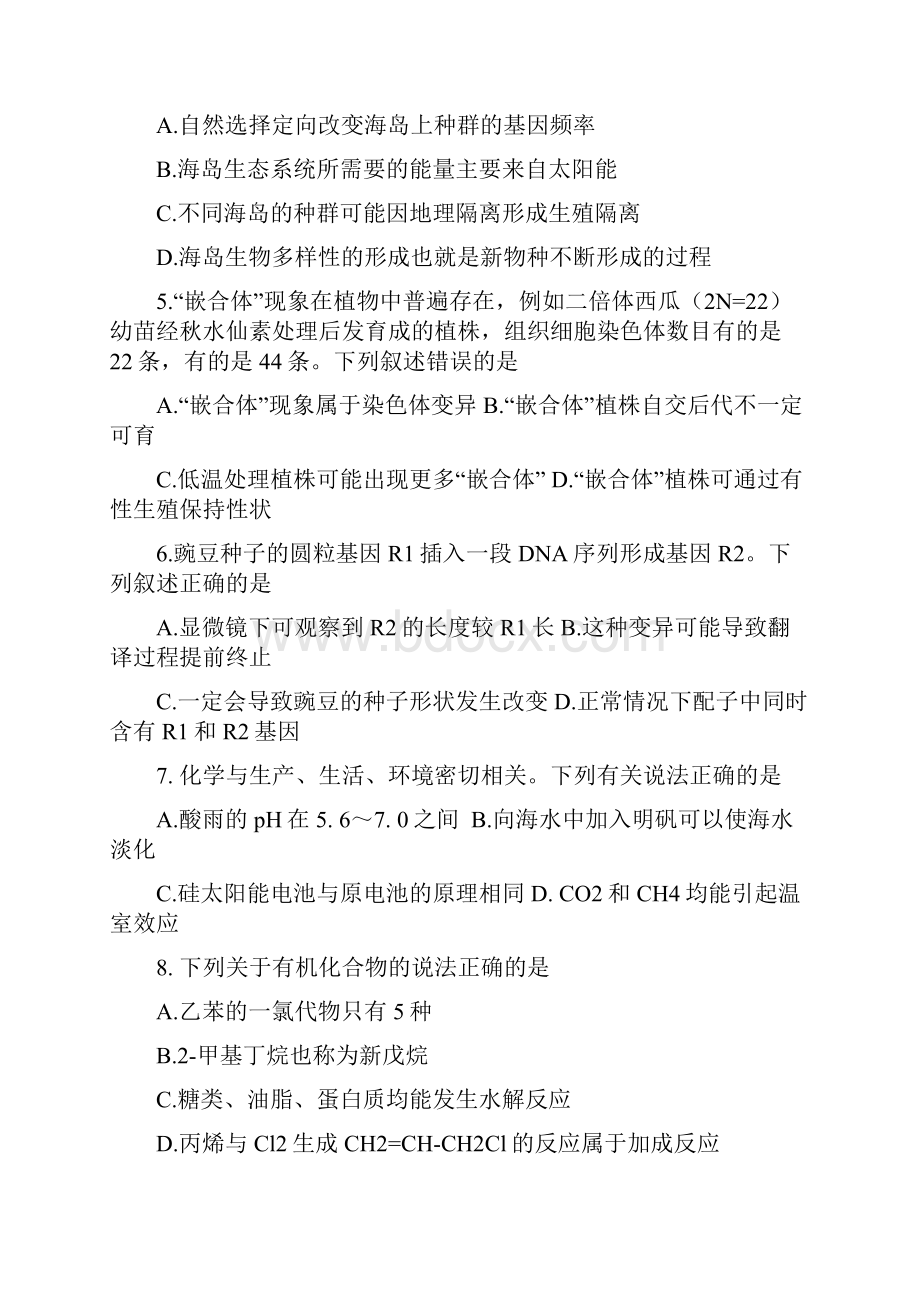 福建省宁德市届高三毕业班第三次质量理科综合试题.docx_第2页