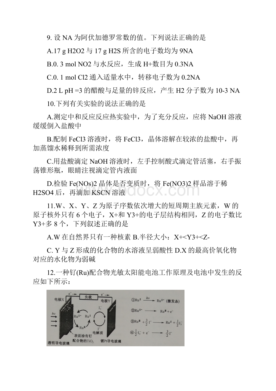 福建省宁德市届高三毕业班第三次质量理科综合试题.docx_第3页