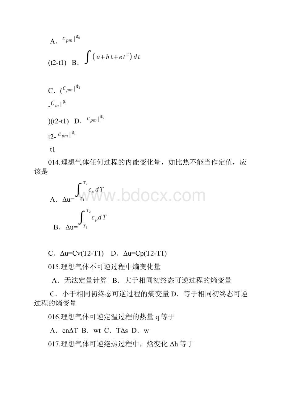 武汉大学工程热力学复习题2.docx_第3页