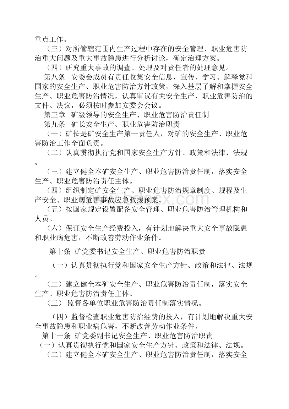 安全生产职业危害防治制度汇编.docx_第2页