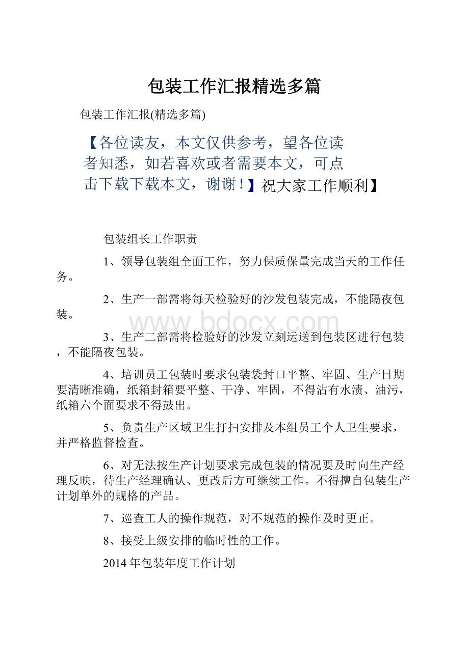 包装工作汇报精选多篇.docx