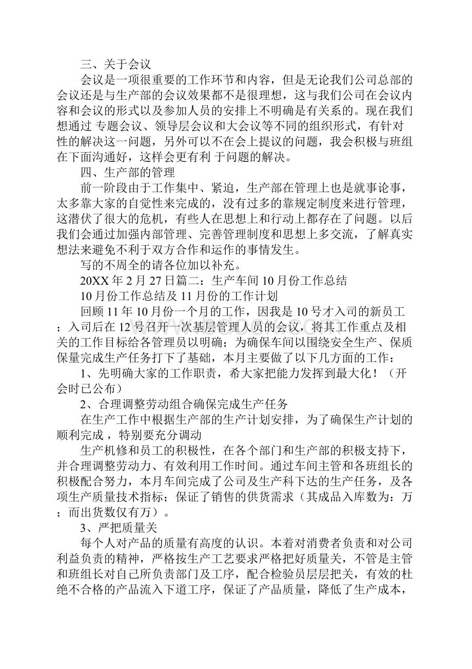 ppt生产部月度工作总结同名55546.docx_第2页