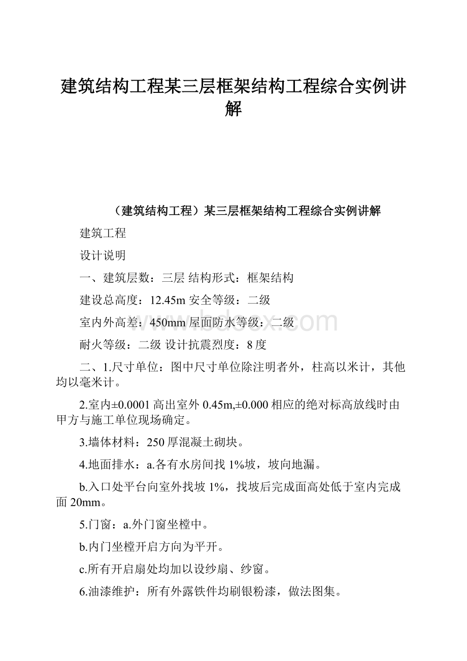 建筑结构工程某三层框架结构工程综合实例讲解.docx