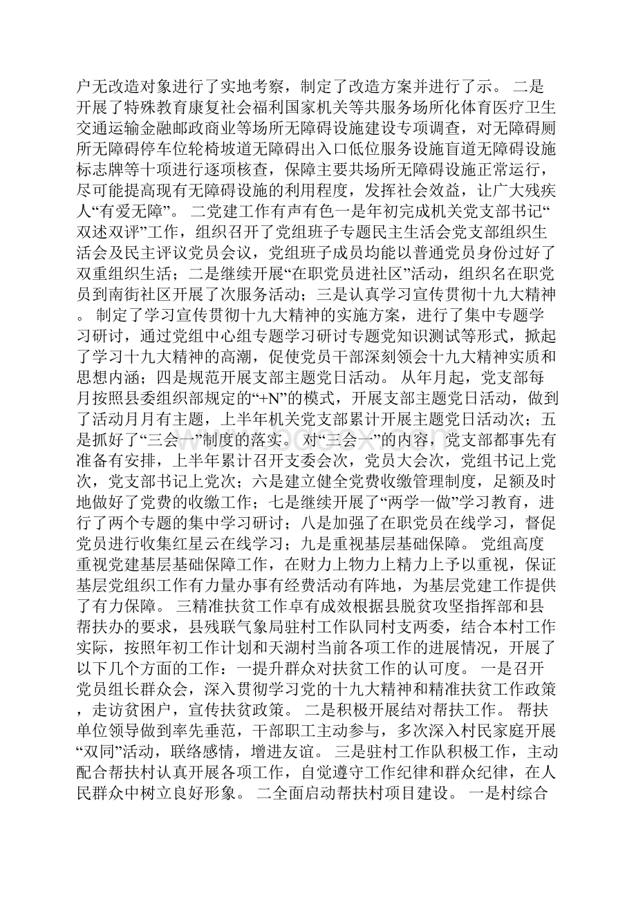 残联上半年工作总结.docx_第3页