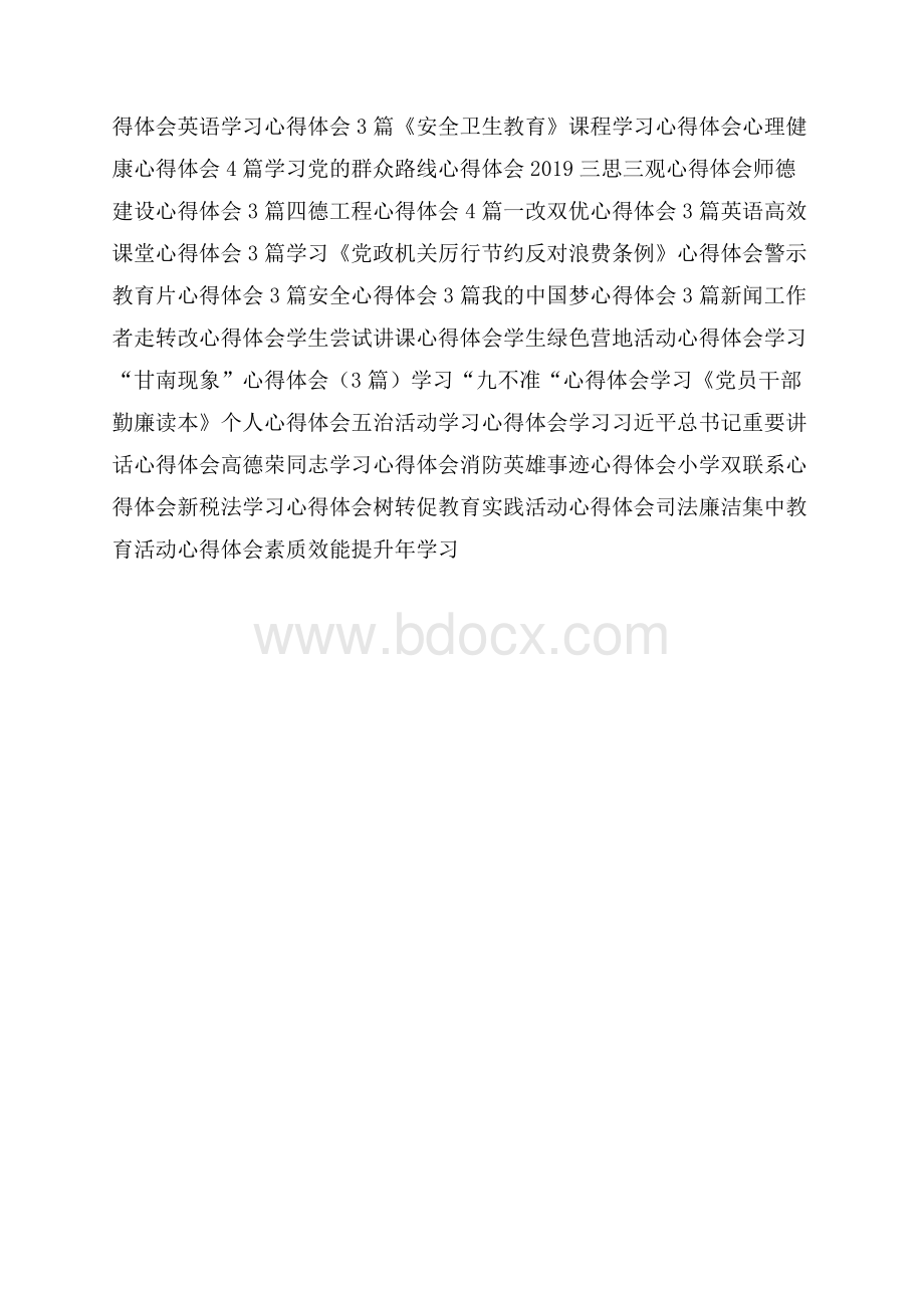 考研心得体会总结.docx_第3页