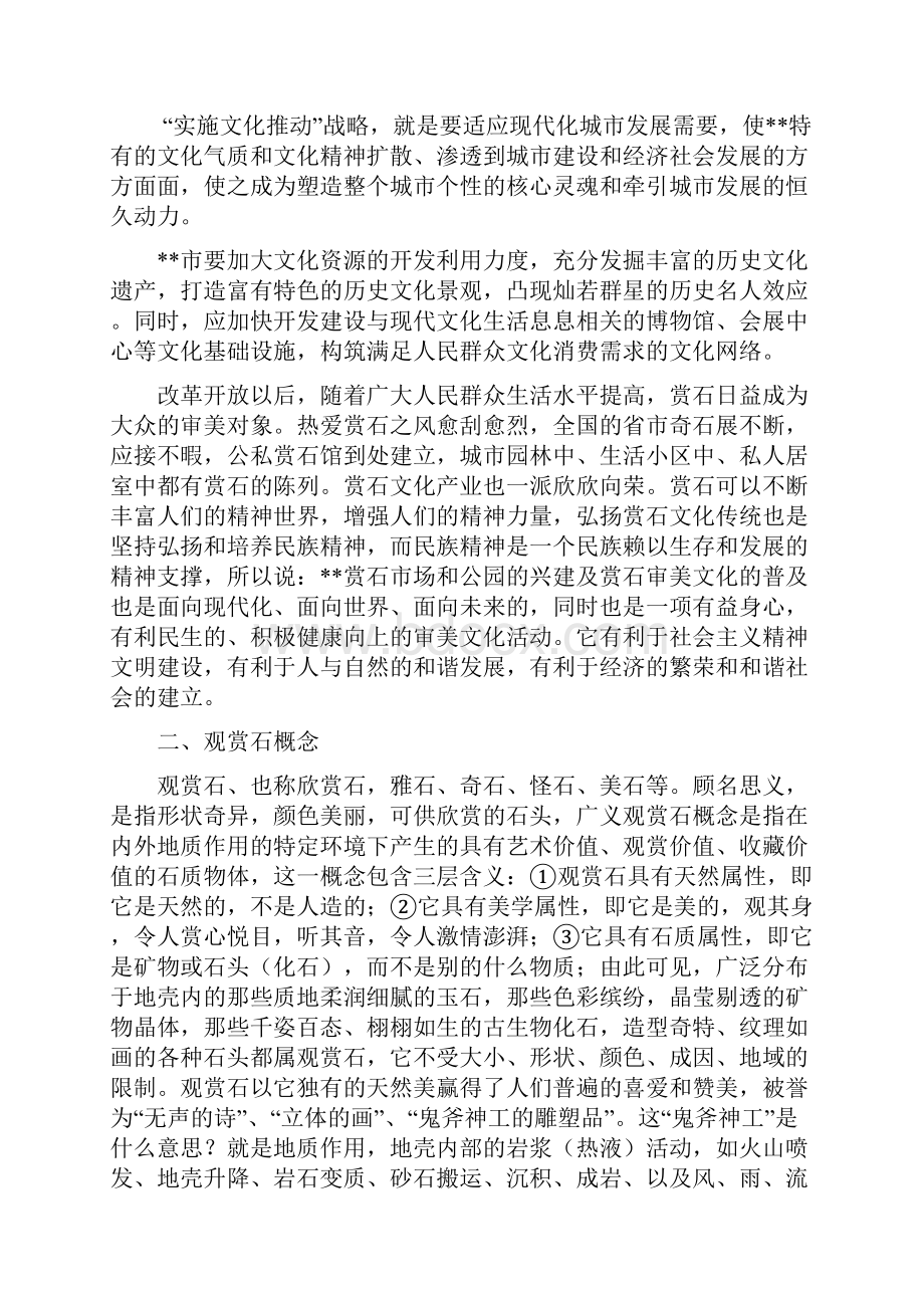 关于兴建xx项目赏石市场公园可行性研究报告.docx_第2页