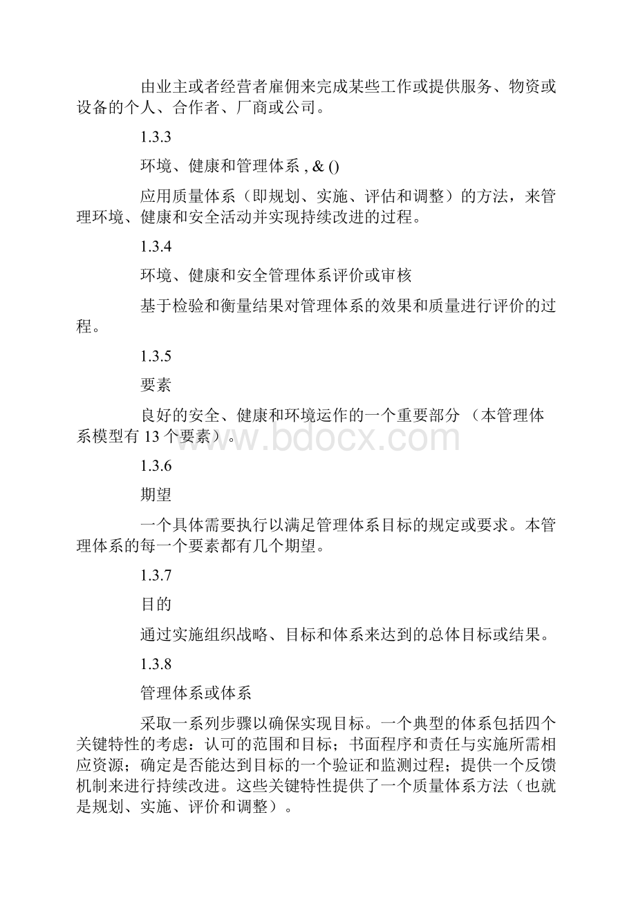 EHS管理体系.docx_第3页