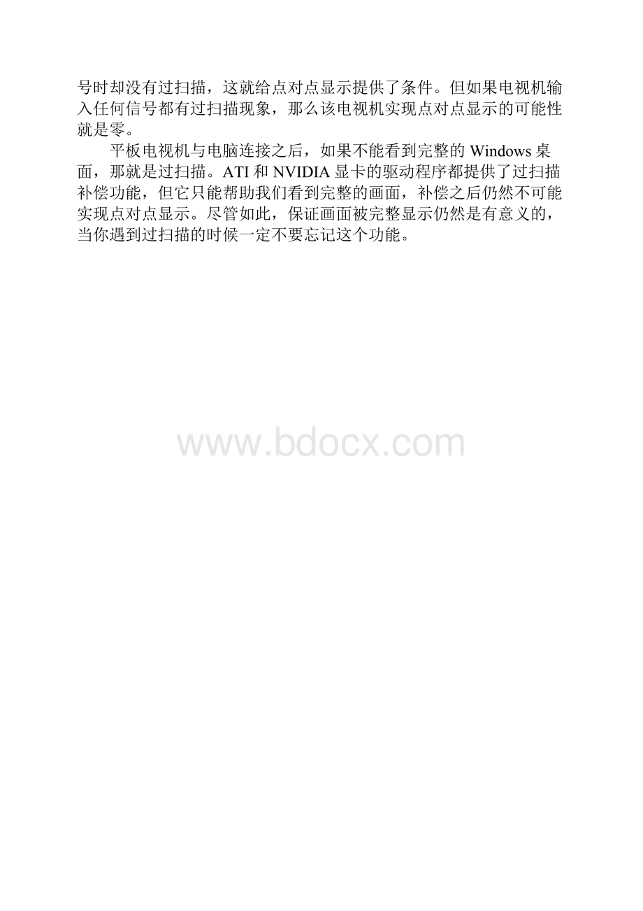 液晶电视点对点设置.docx_第3页