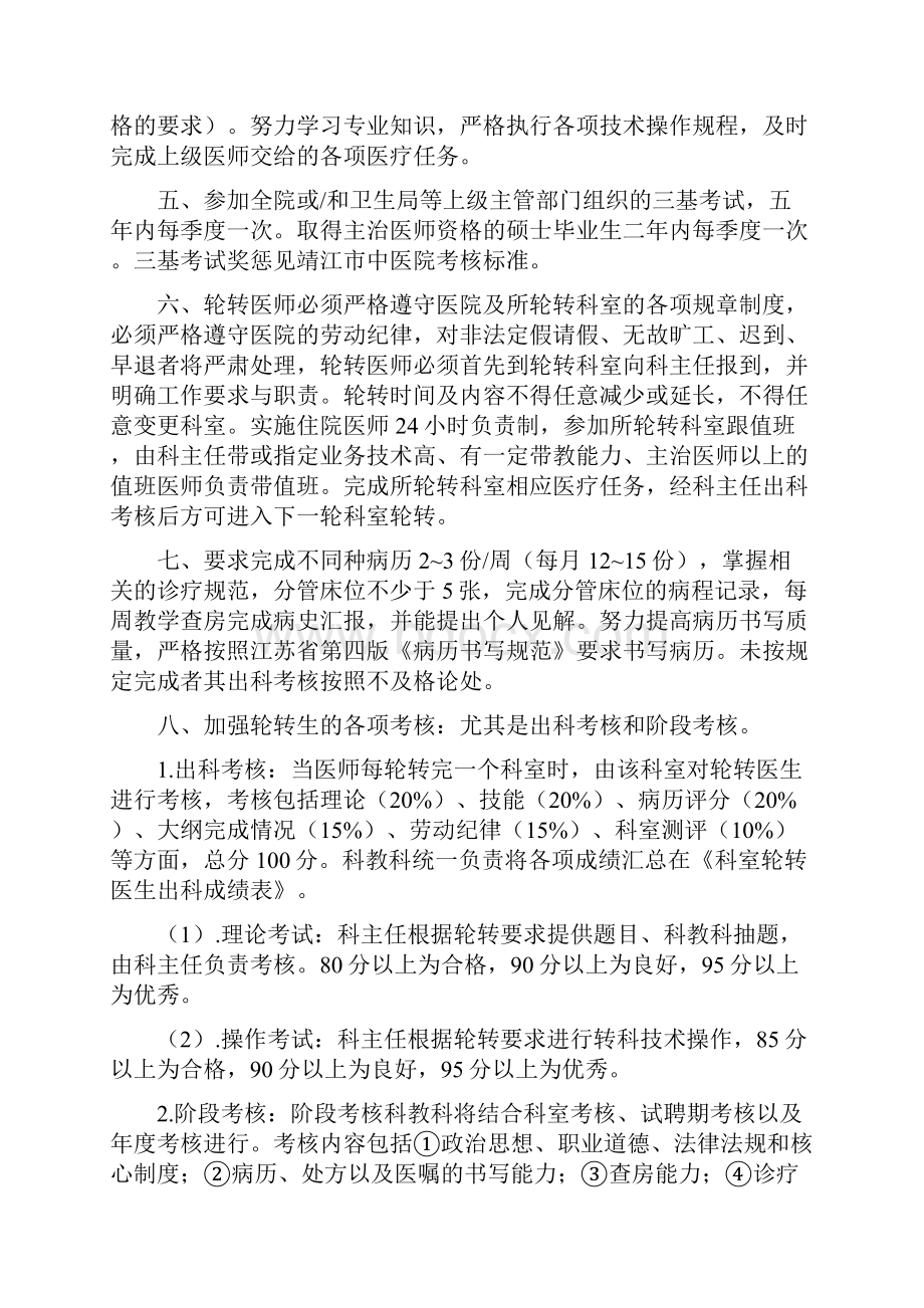 医院轮转医师管理规定汇编.docx_第2页