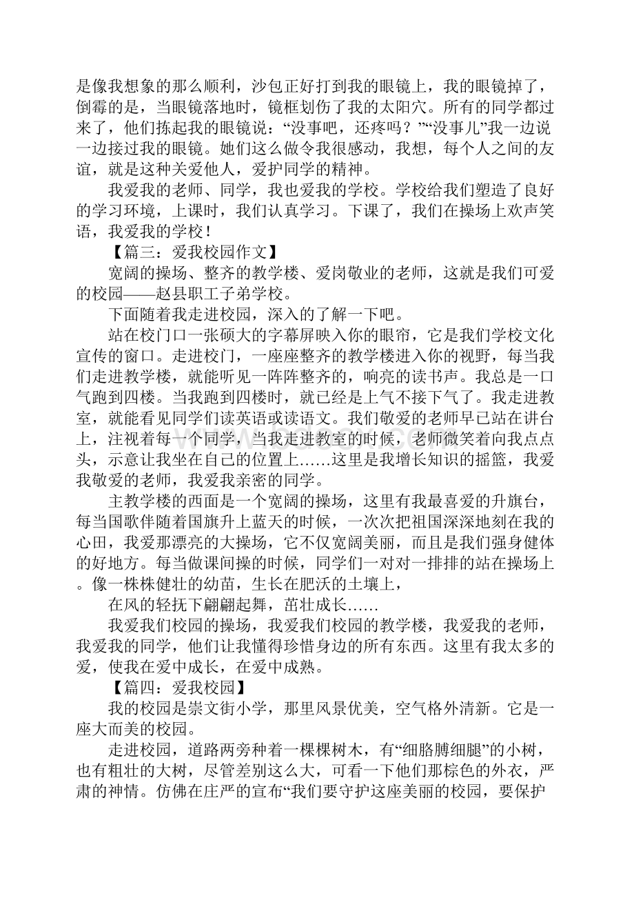 爱我校园主题作文.docx_第2页