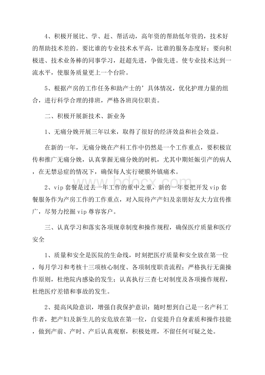 下半年医院产科工作计划.docx_第2页