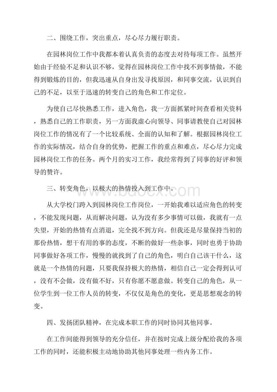 精选实习自我鉴定汇总5篇.docx_第2页