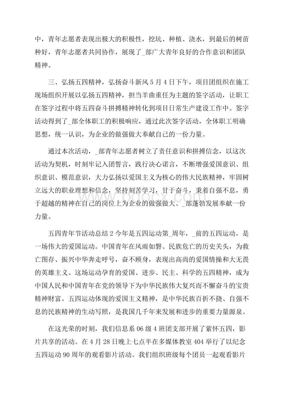 关于五四青年节教育主题活动总结5篇.docx_第2页