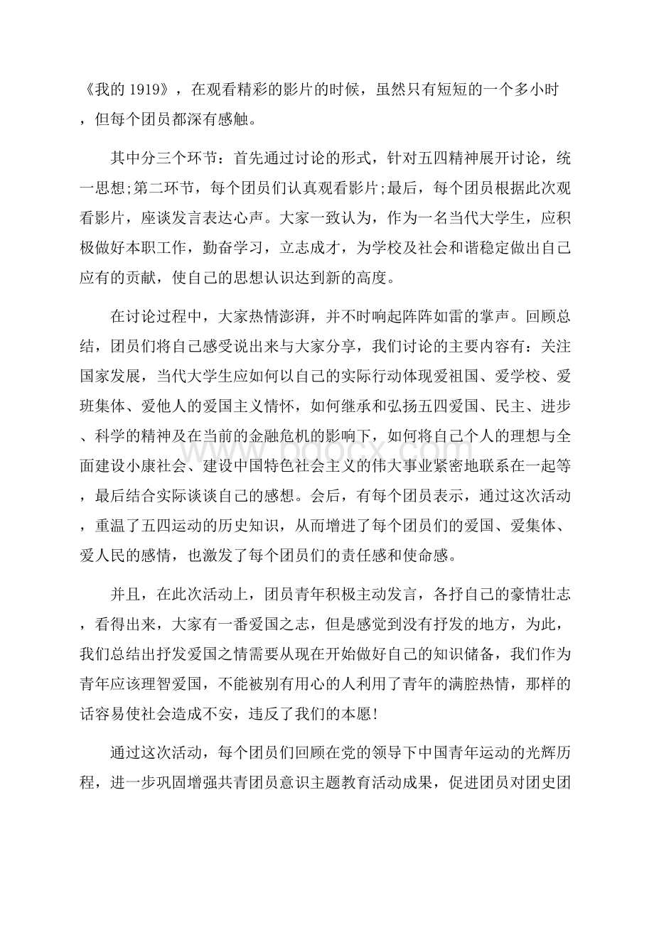 关于五四青年节教育主题活动总结5篇.docx_第3页