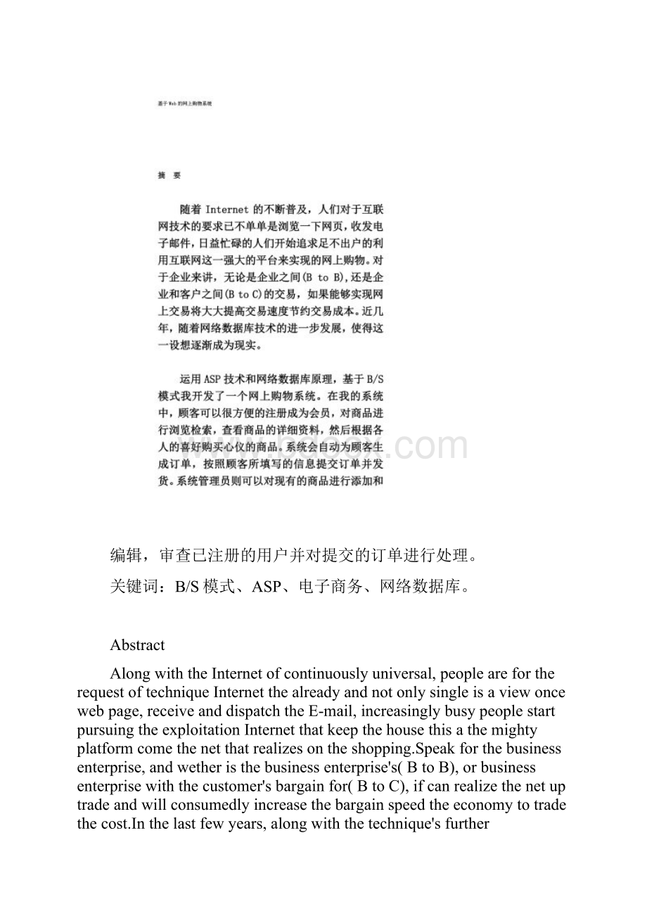 毕业论文基于Web的网上购物系统doc.docx_第2页