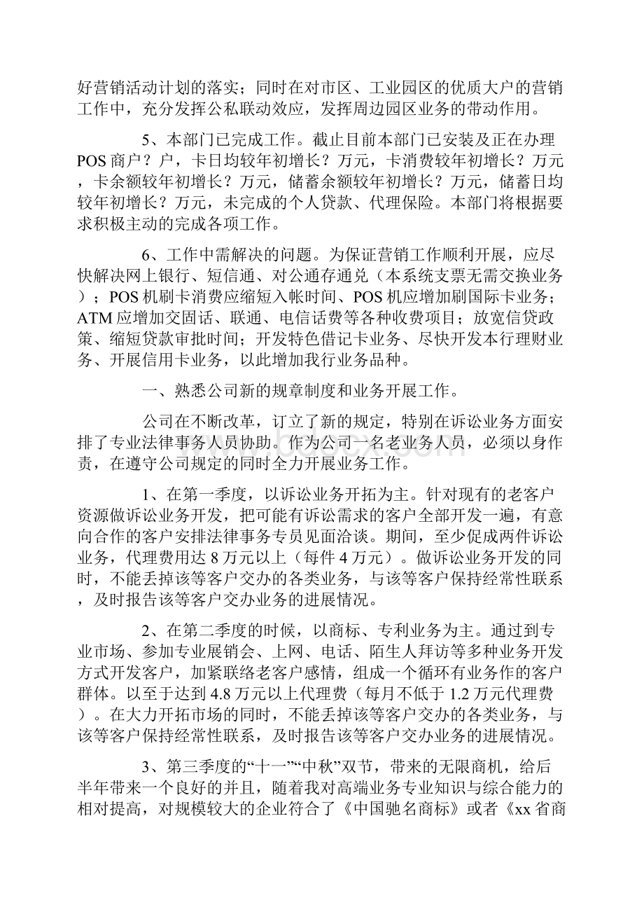 最新业务部年度工作计划.docx_第2页