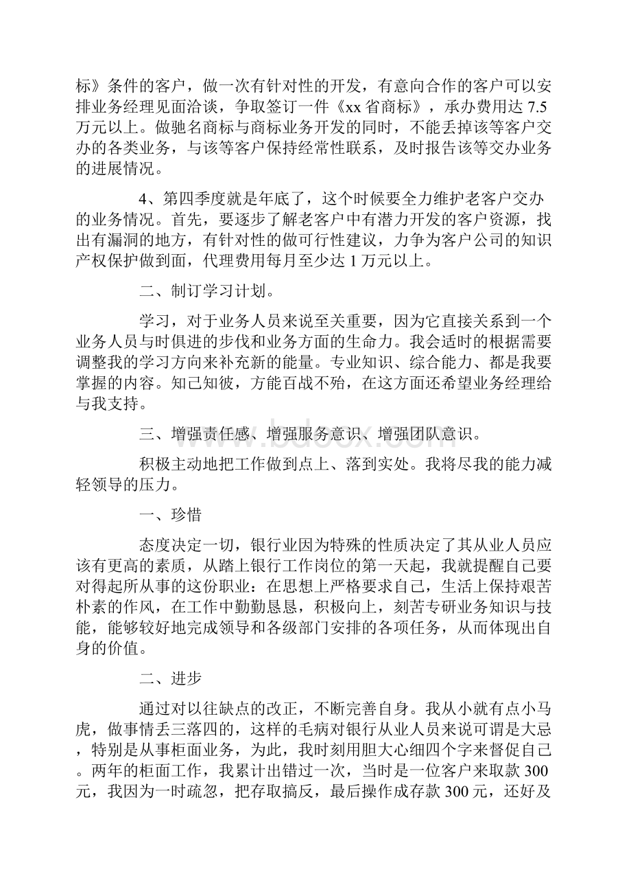 最新业务部年度工作计划.docx_第3页