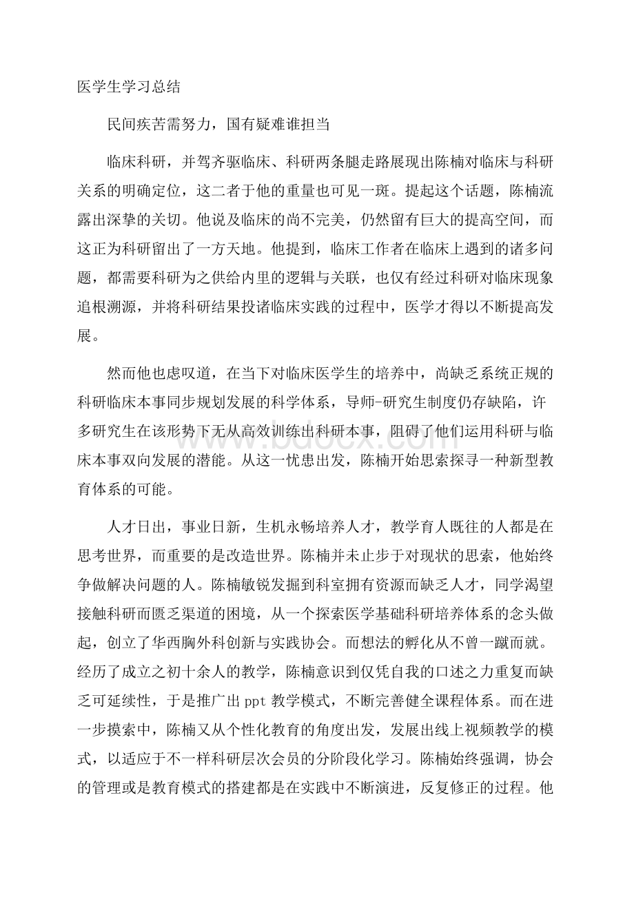 医学生学习总结.docx_第1页