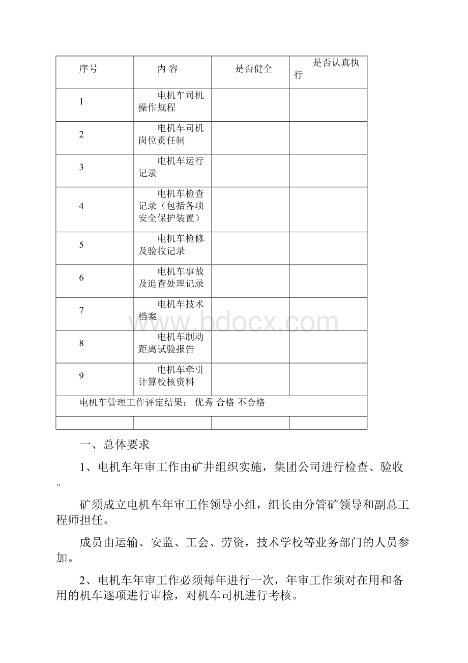 机车年审.docx_第3页