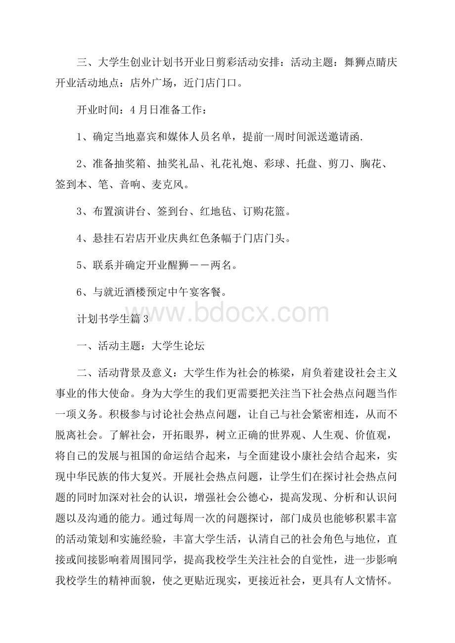 必备计划书学生十篇.docx_第3页