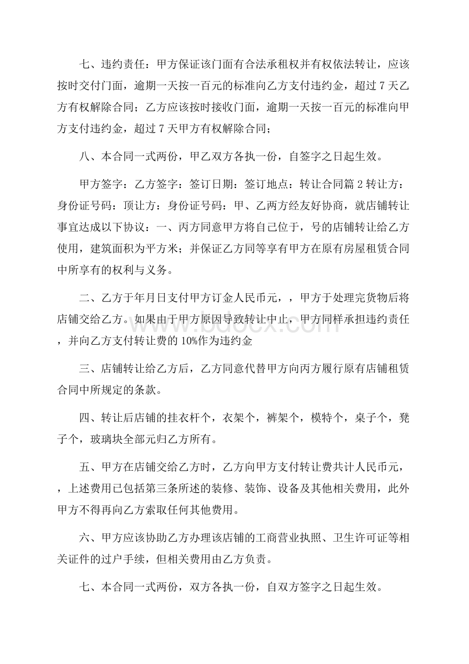 热门转让合同集合六篇.docx_第2页