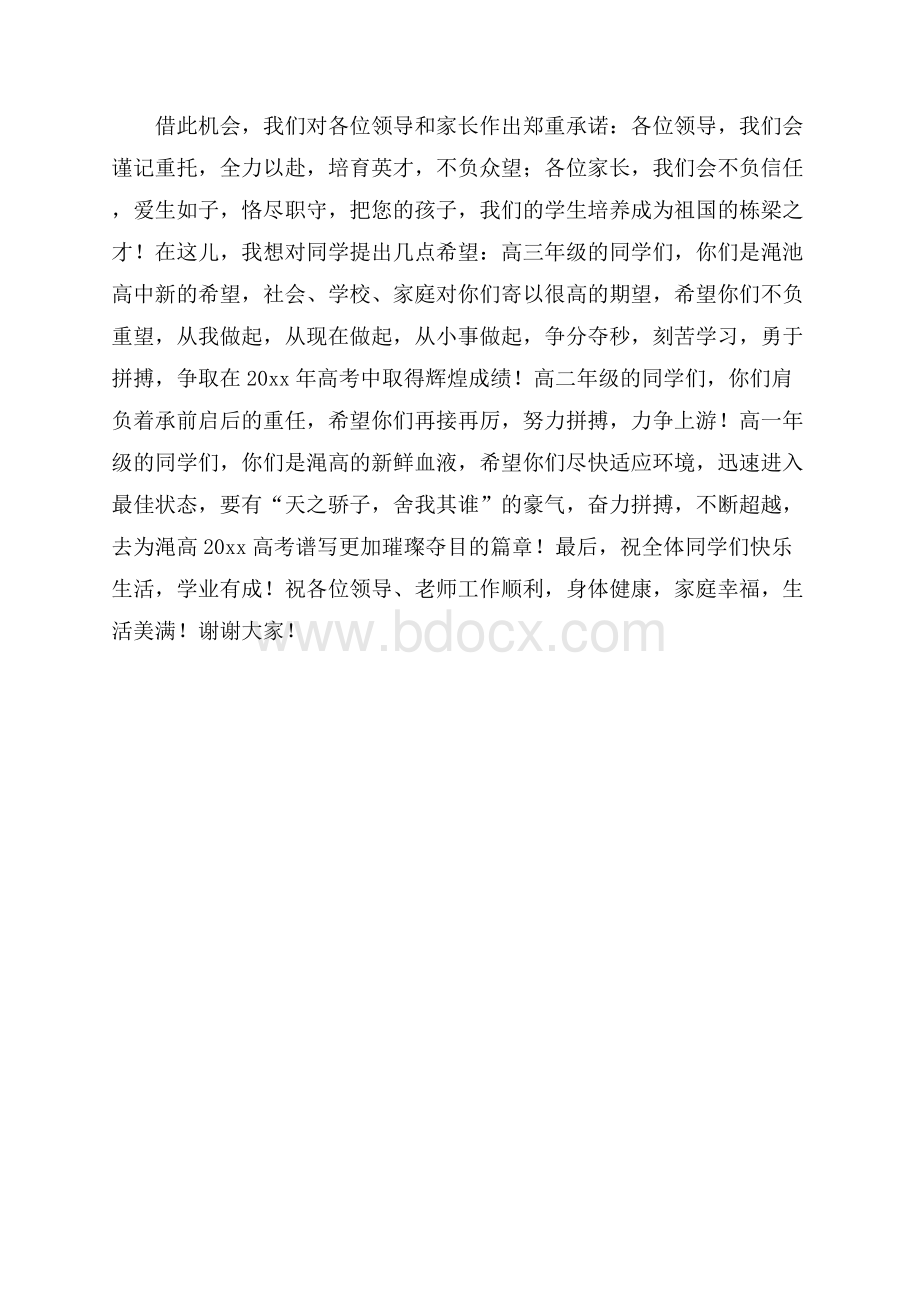 班主任在开学典礼上的发言稿.docx_第3页