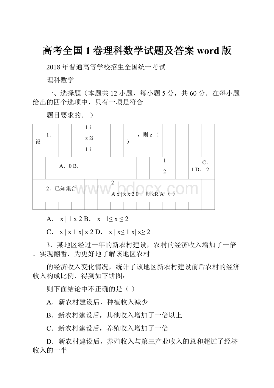 高考全国1卷理科数学试题及答案word版.docx