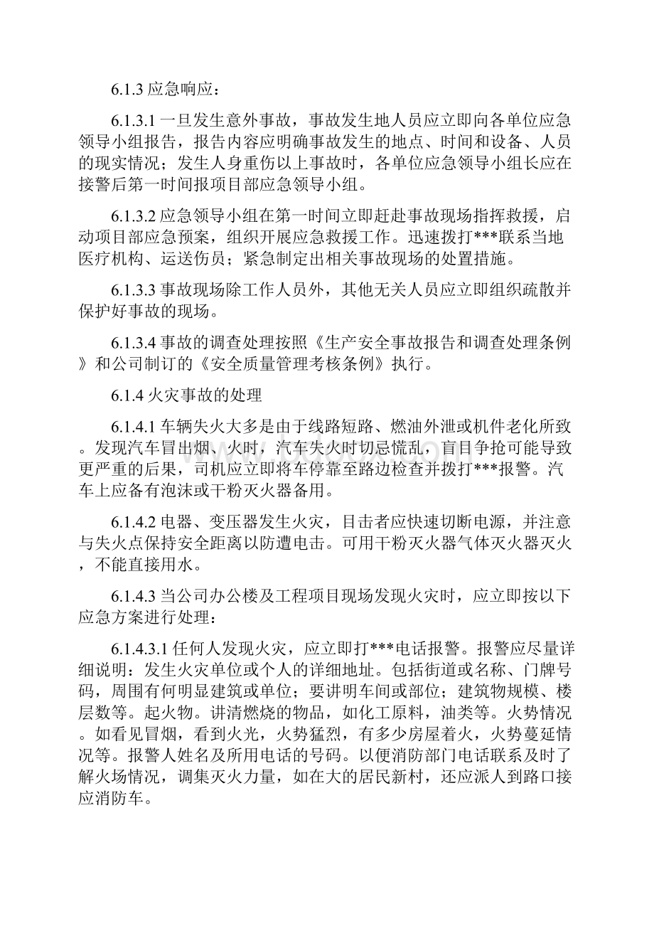 专项应急预案.docx_第3页