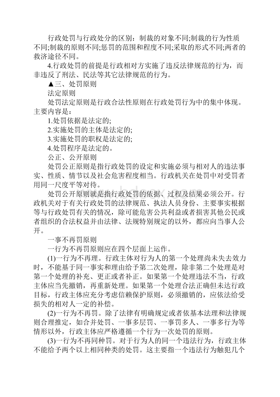 行政处罚概念的具体内容是什么.docx_第2页