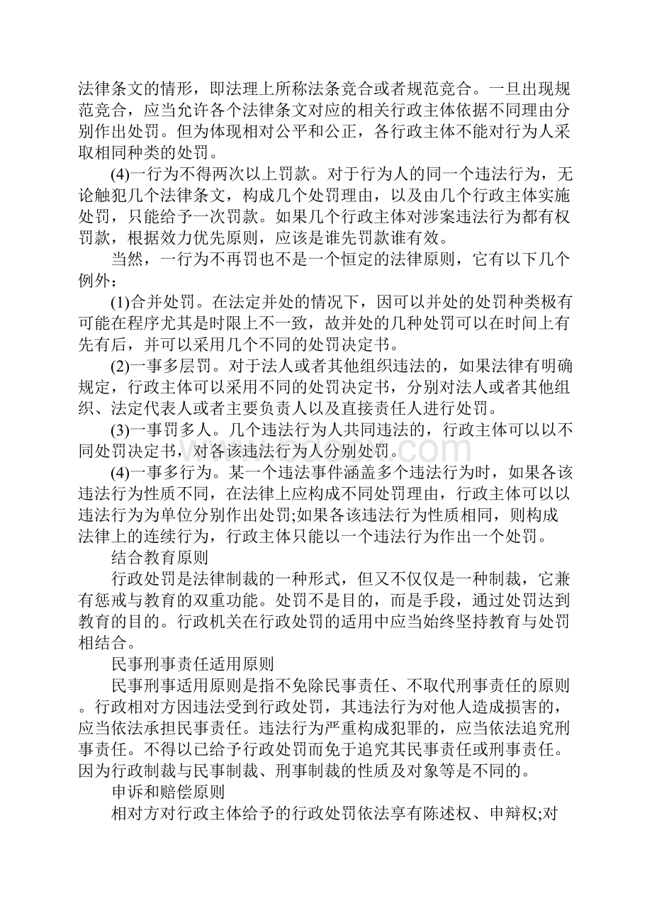 行政处罚概念的具体内容是什么.docx_第3页