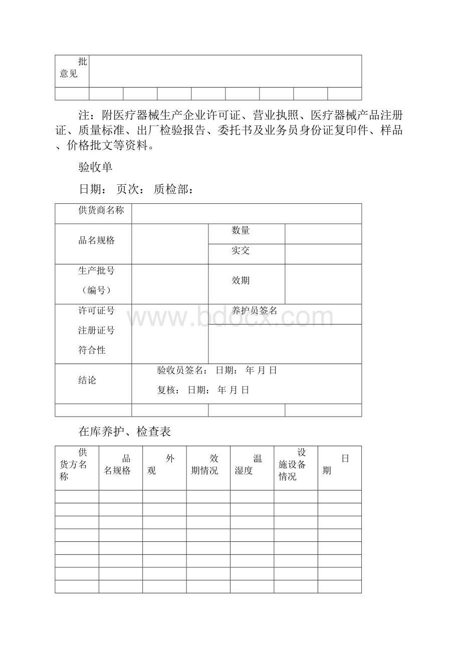 医疗器械经营企业记录表格完整版本.docx_第3页