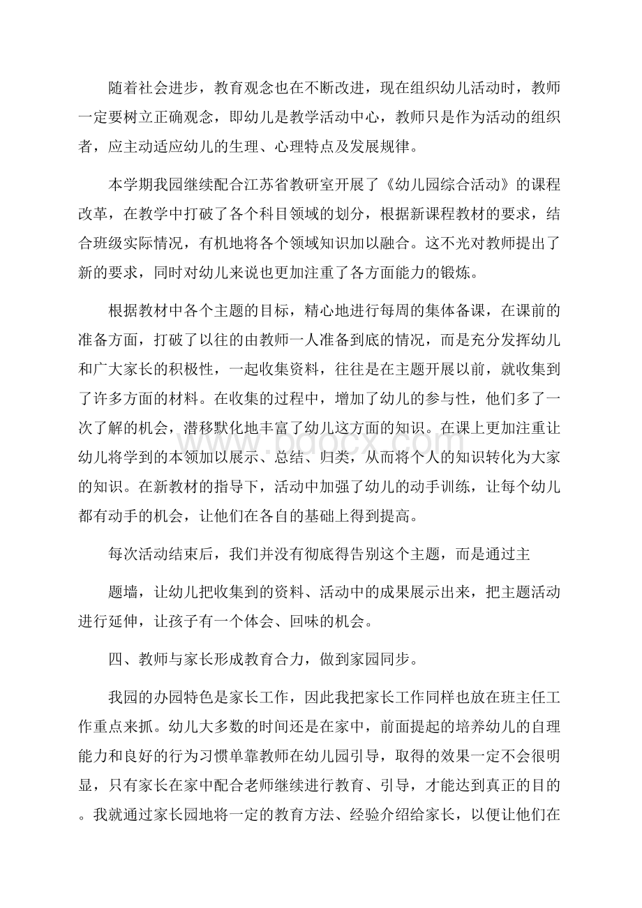 小班班主任工作心得感悟.docx_第3页