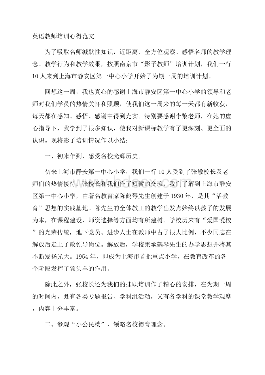 英语教师培训心得范文.docx_第1页