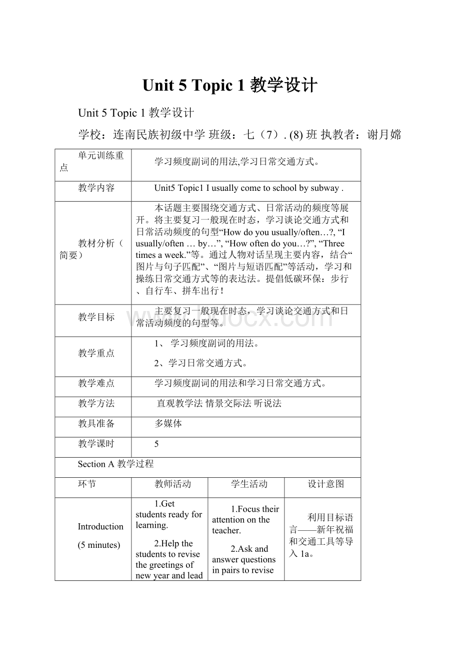 Unit 5 Topic 1 教学设计.docx_第1页