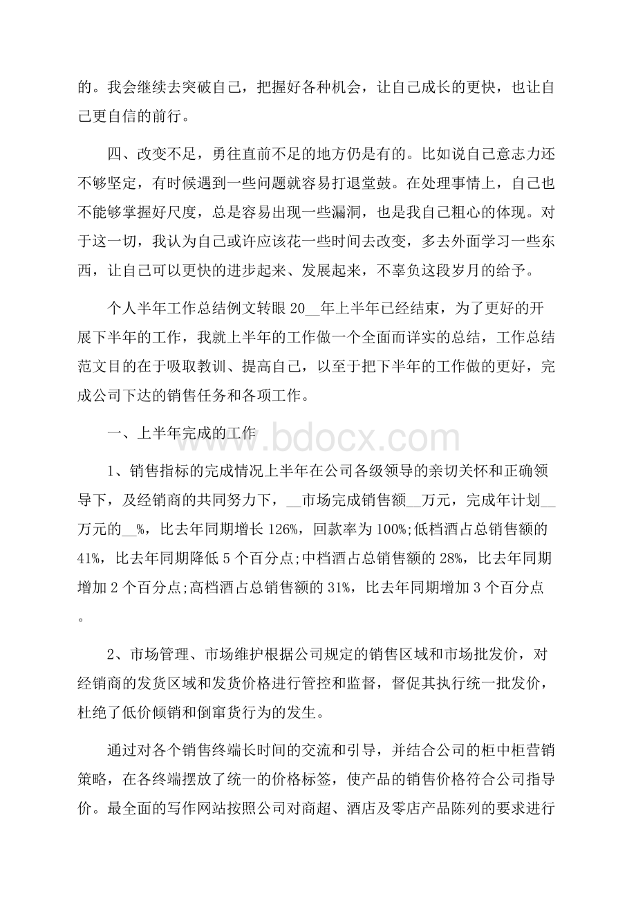 个人半年工作总结例文.docx_第2页