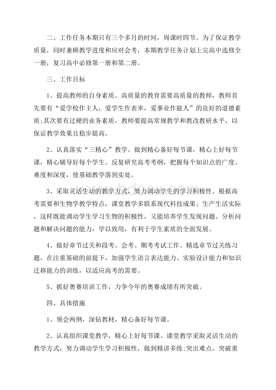 实用学期学习计划6篇.docx_第3页