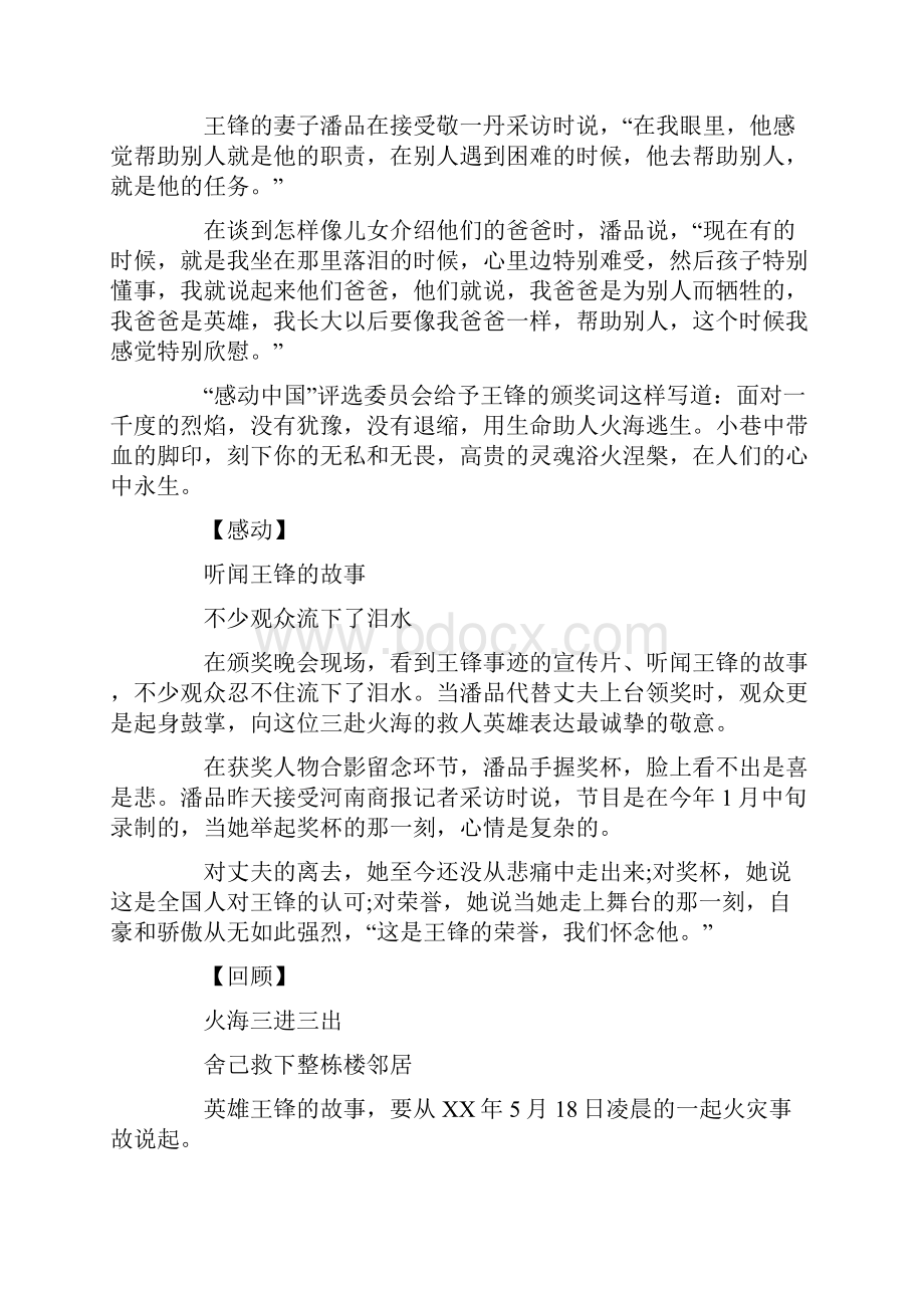 XX感动人物事迹材料.docx_第2页