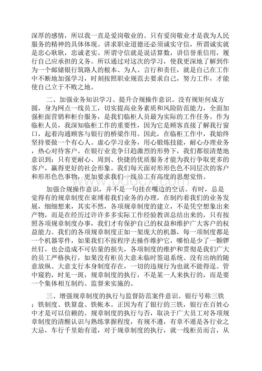 员工职业道德心得体会范文资料.docx_第3页