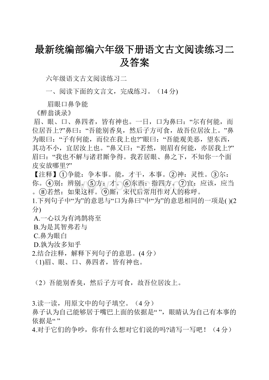 最新统编部编六年级下册语文古文阅读练习二及答案.docx