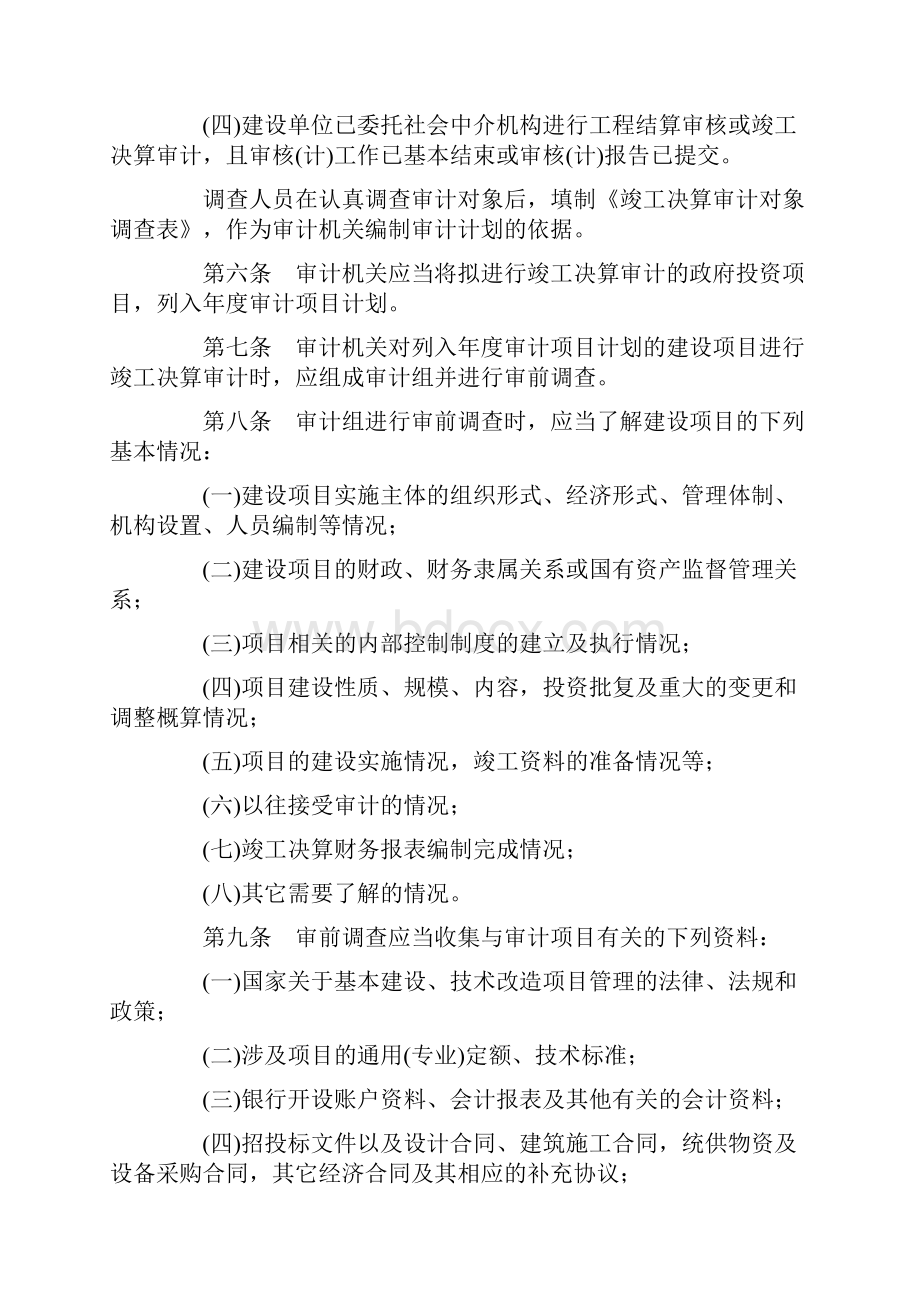 云南省政府投资建设项目竣工决算审计操作指南云审发23号.docx_第2页