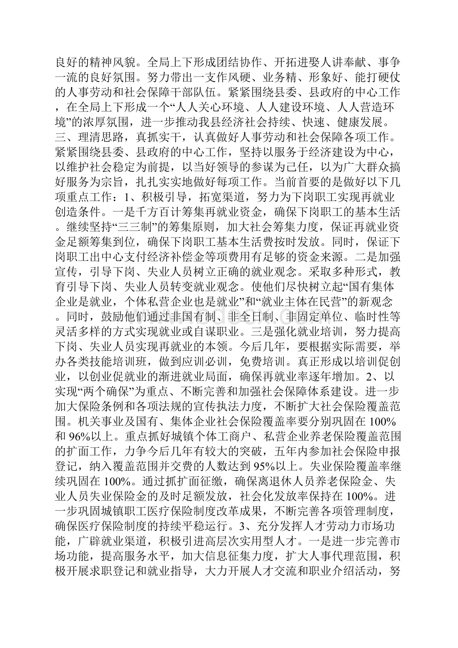 人事劳动和社会保障局局长拟任职报告.docx_第2页