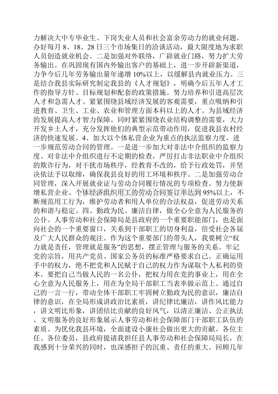 人事劳动和社会保障局局长拟任职报告.docx_第3页